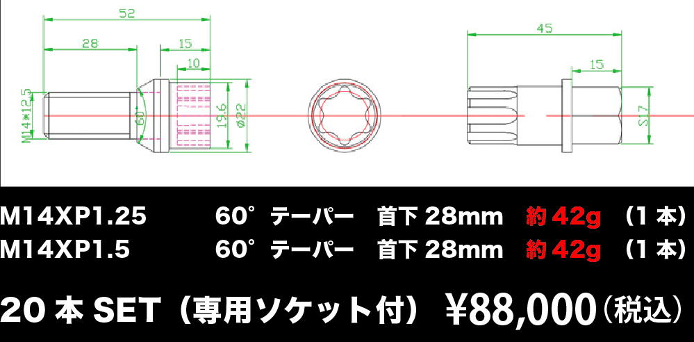 ユーロボルト 8,8000円